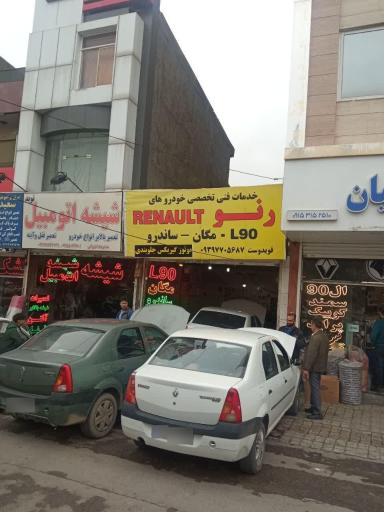 تعمیرگاه تخصصی رنو و ال ۹۰