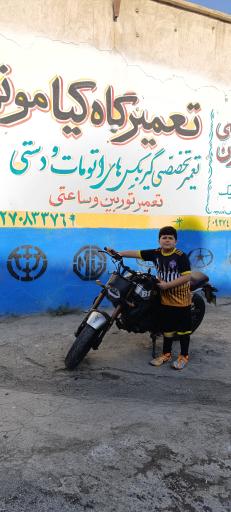 تعمیرگاه کیا