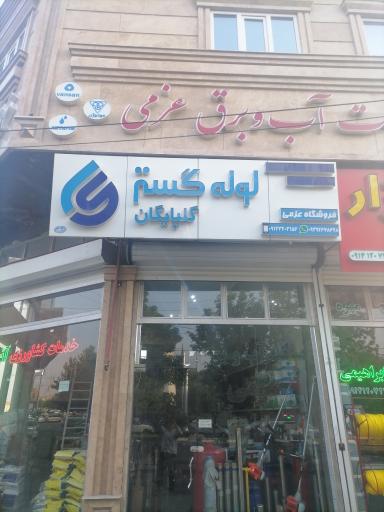 عکس فروشگاه عزمی