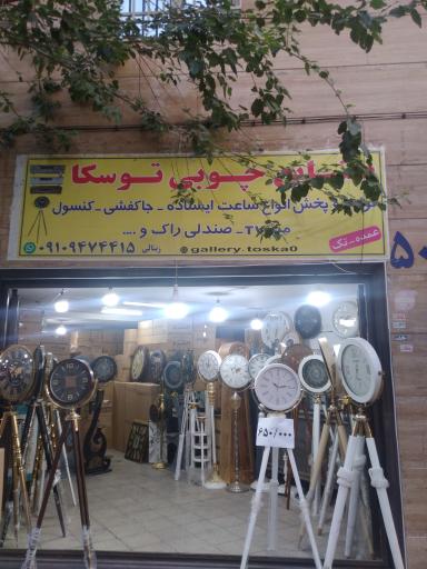 صنایع چوب توسکا