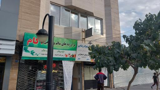 عکس مطب دکتر رضایی