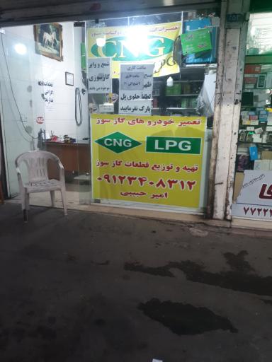 عکس تعمیرگاه سی ان جی