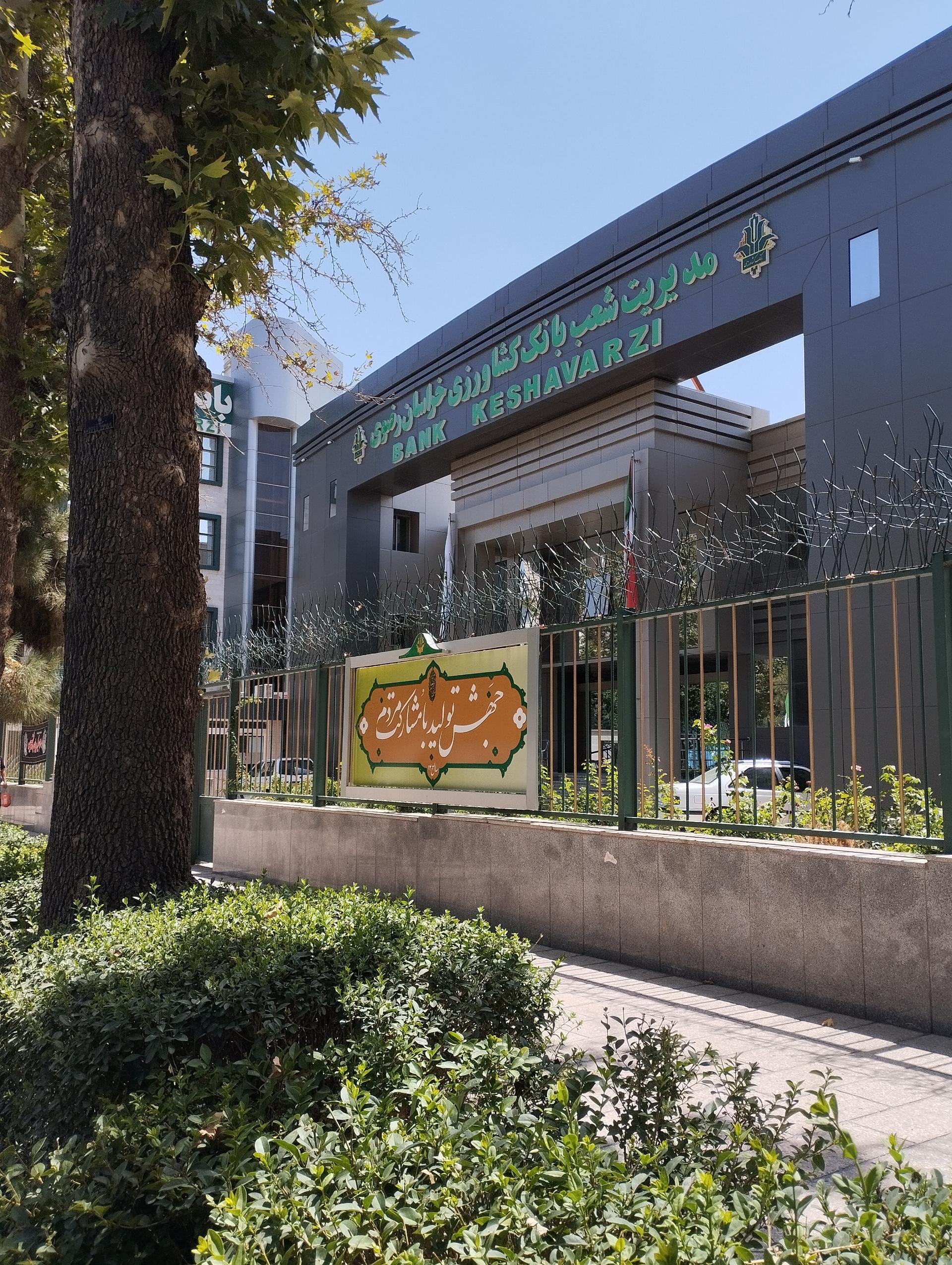 عکس بانک کشاورزی مدیریت شعب خراسان رضوی شعبه فلسطین