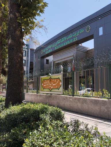 عکس بانک کشاورزی مدیریت شعب استان خراسان رضوی