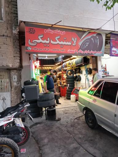 عکس خدمات و فروش رینگ و لاستیک بیگی