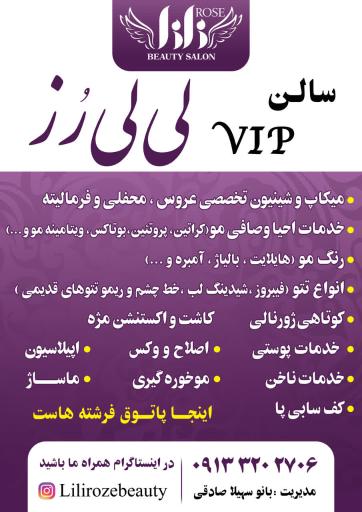 عکس سالن زیبایی لی لی رز