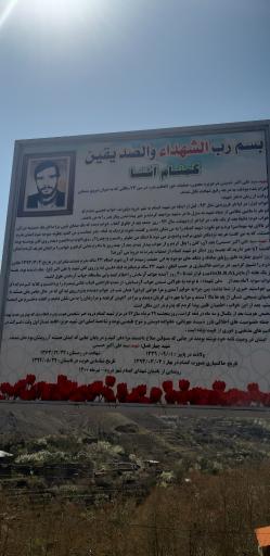 عکس مقبره شهدای گمنام دررود