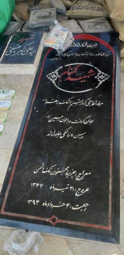 عکس مقبره شهدای گمنام دررود