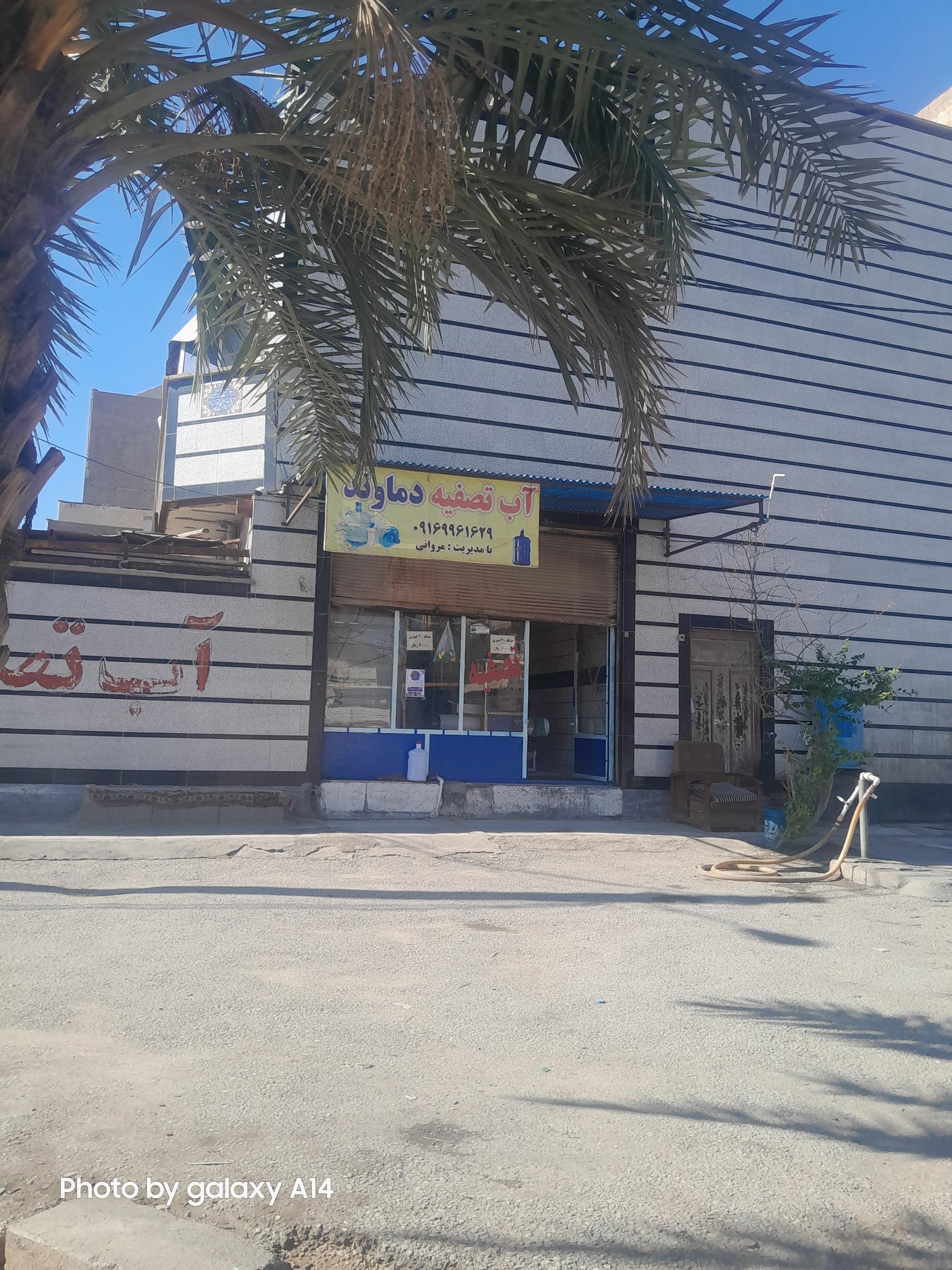 عکس تصفیه آب دماوند