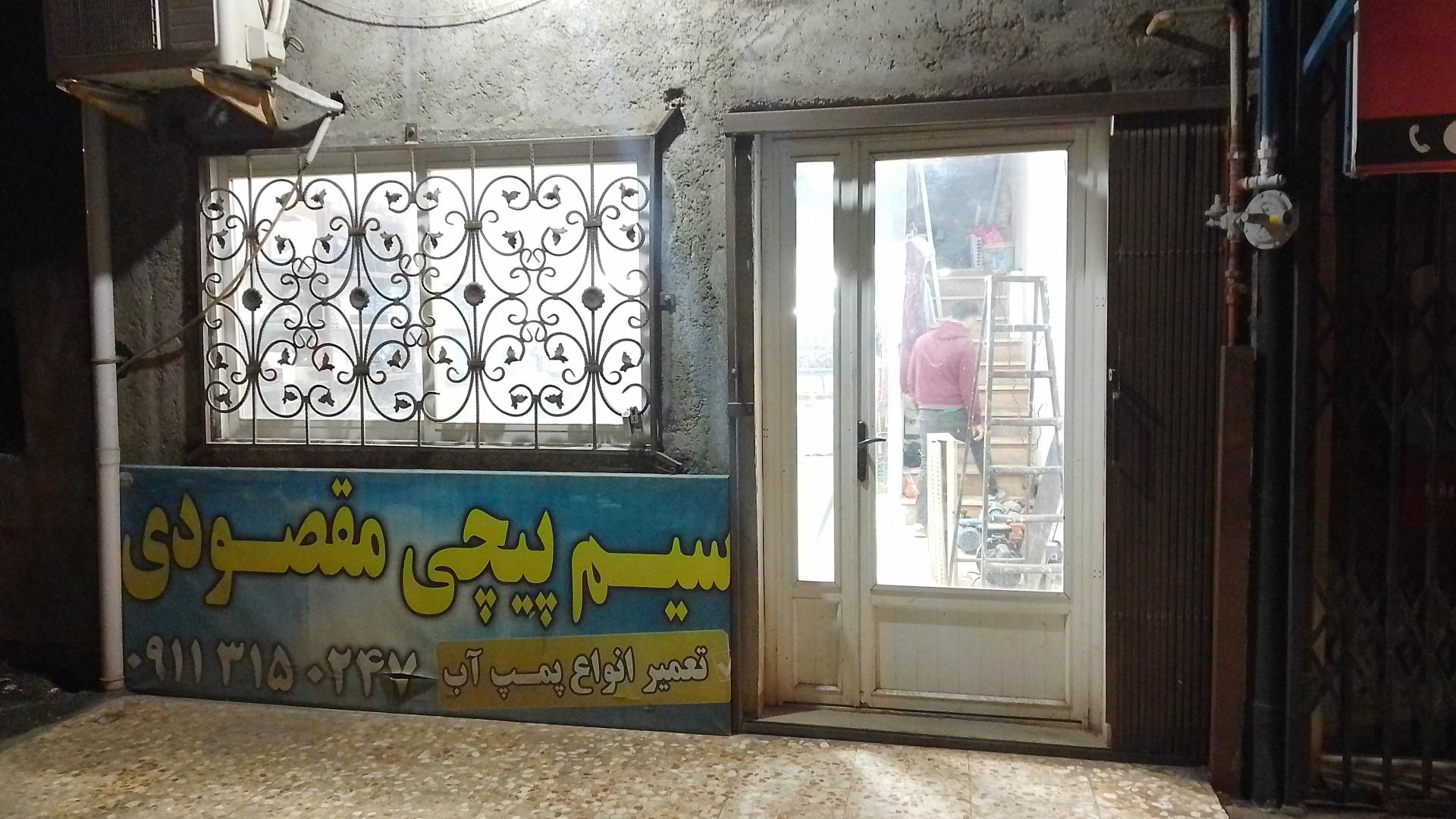 عکس سیم پیچی مقصودی 