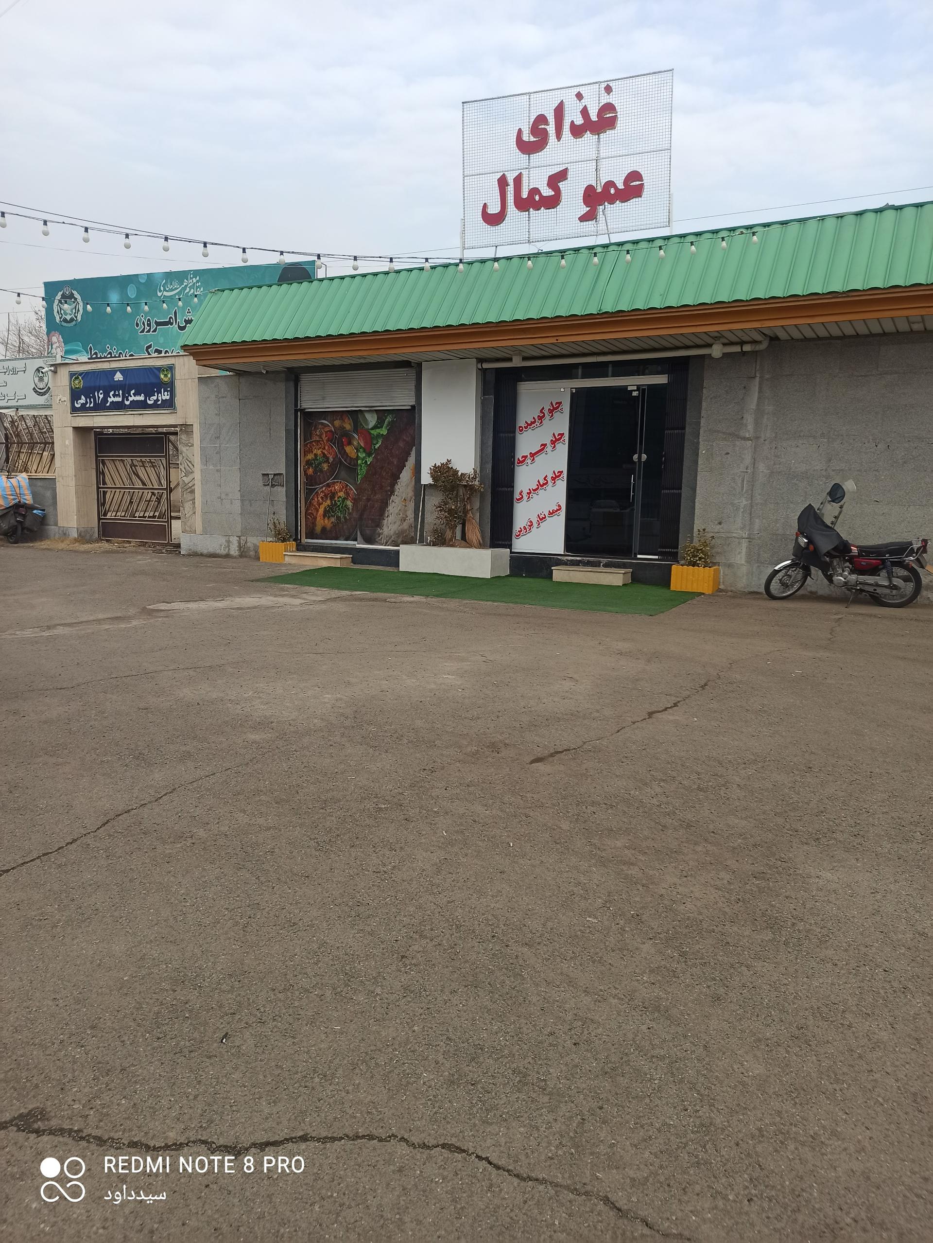 عکس غذای عمو کمال