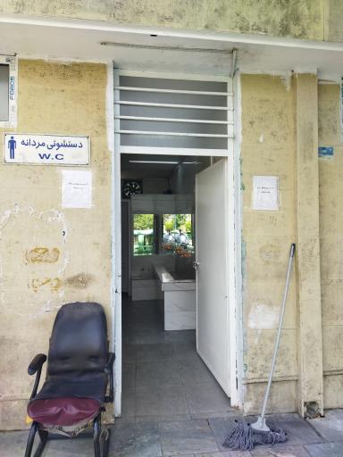 سرویس بهداشتی بوستان عطار