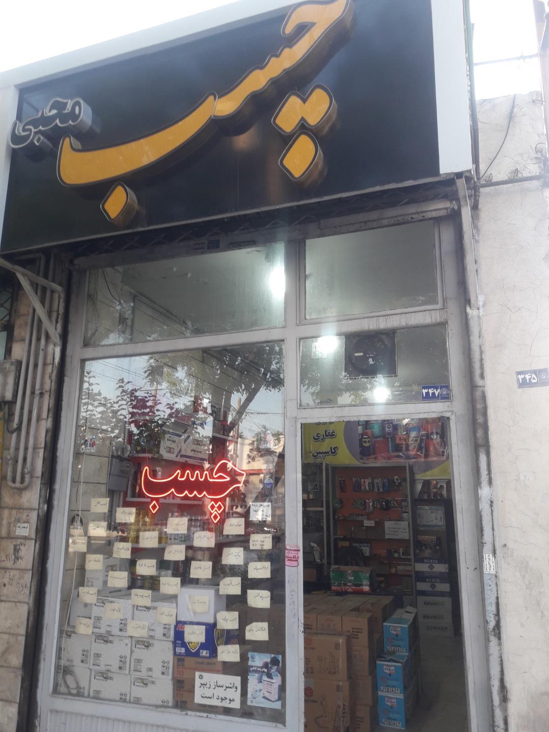 عکس چسب محبی