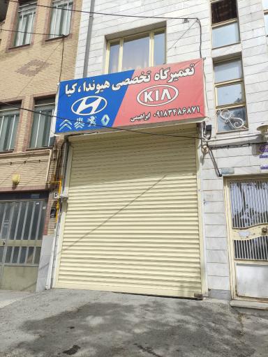 عکس تعمیر گاه تخصصی هیوندا،کیا ابراهیمی