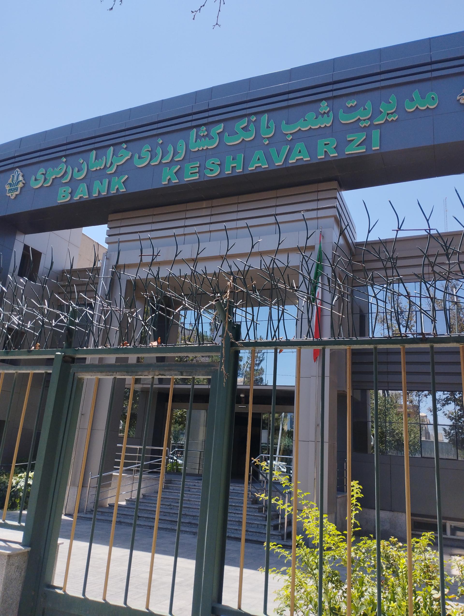 عکس بانک کشاورزی مدیریت شعب استان خراسان رضوی شعبه فلسطین