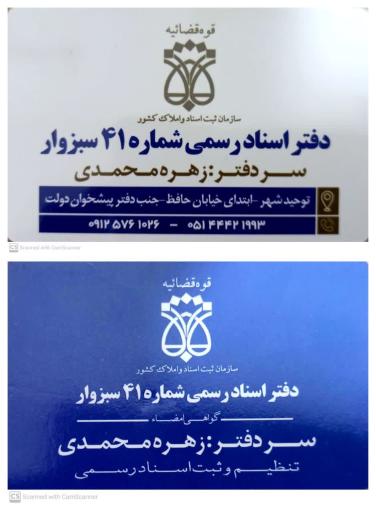 عکس دفتر اسناد رسمی ۴۱ سبزوار 