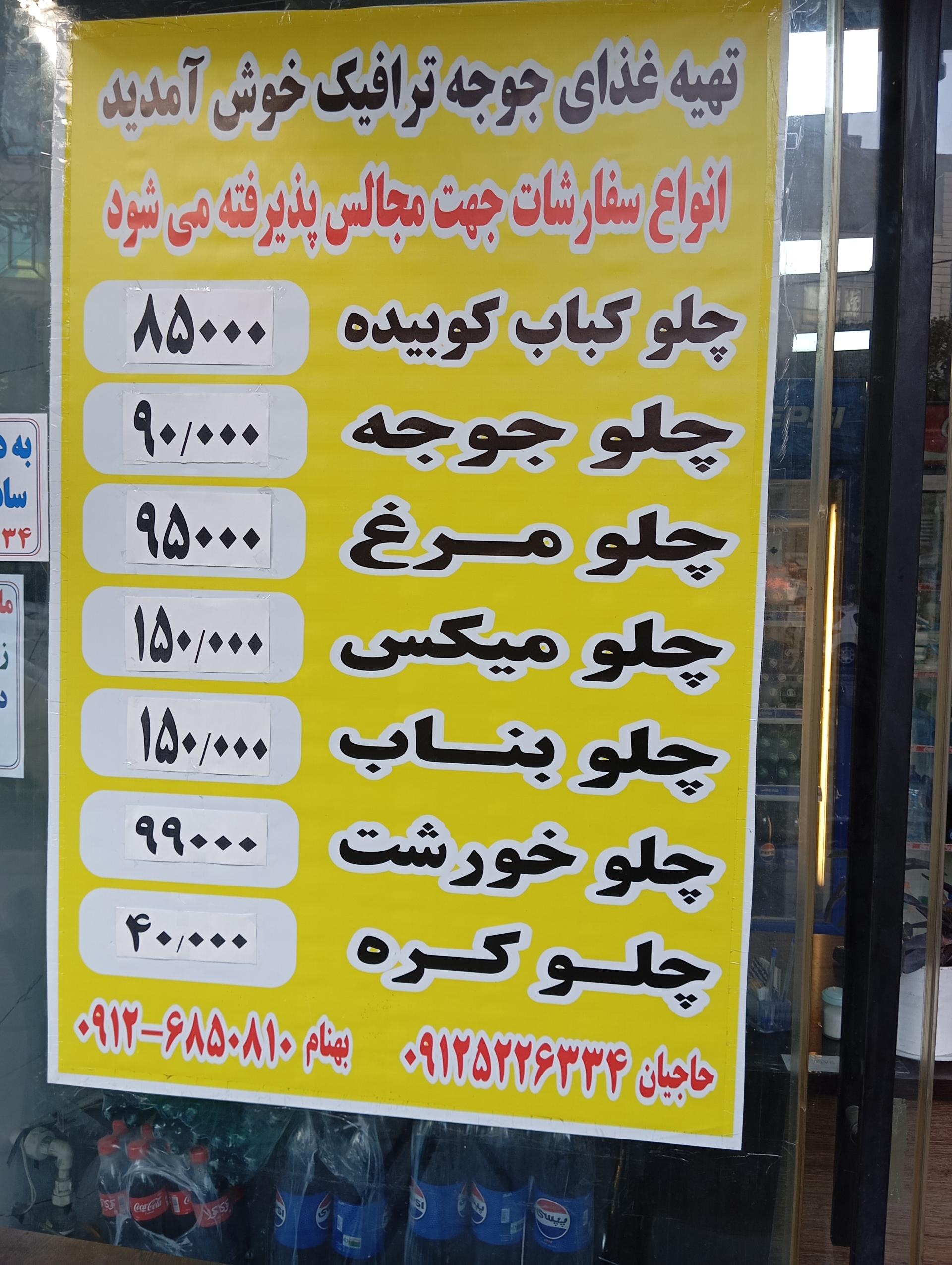 عکس تهیه غذا جوجه ترافیک