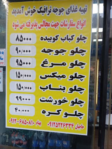 عکس تهیه غذا جوجه ترافیک