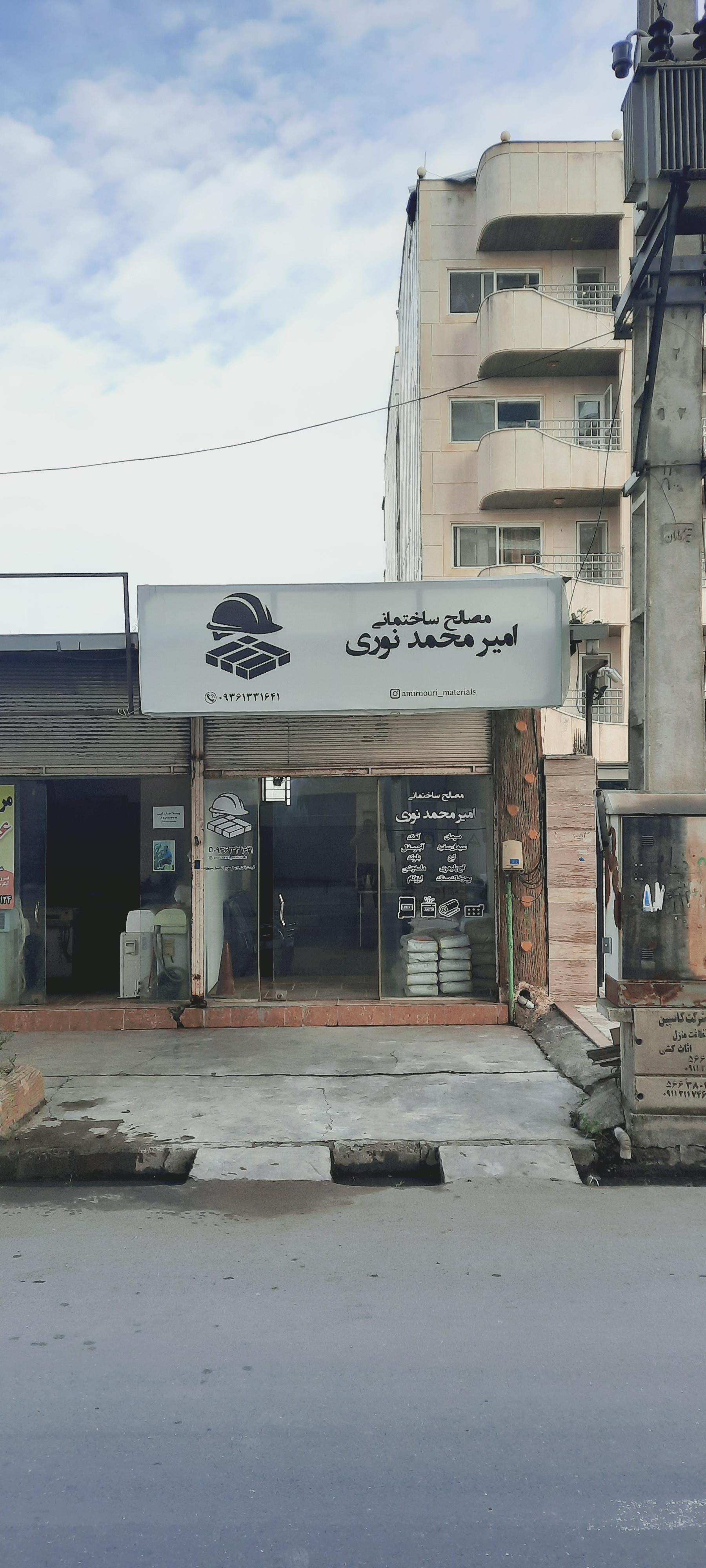 عکس مصالح ساختمانی امیر محمد نوری