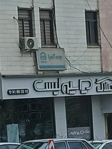 عکس بیمه آسیا