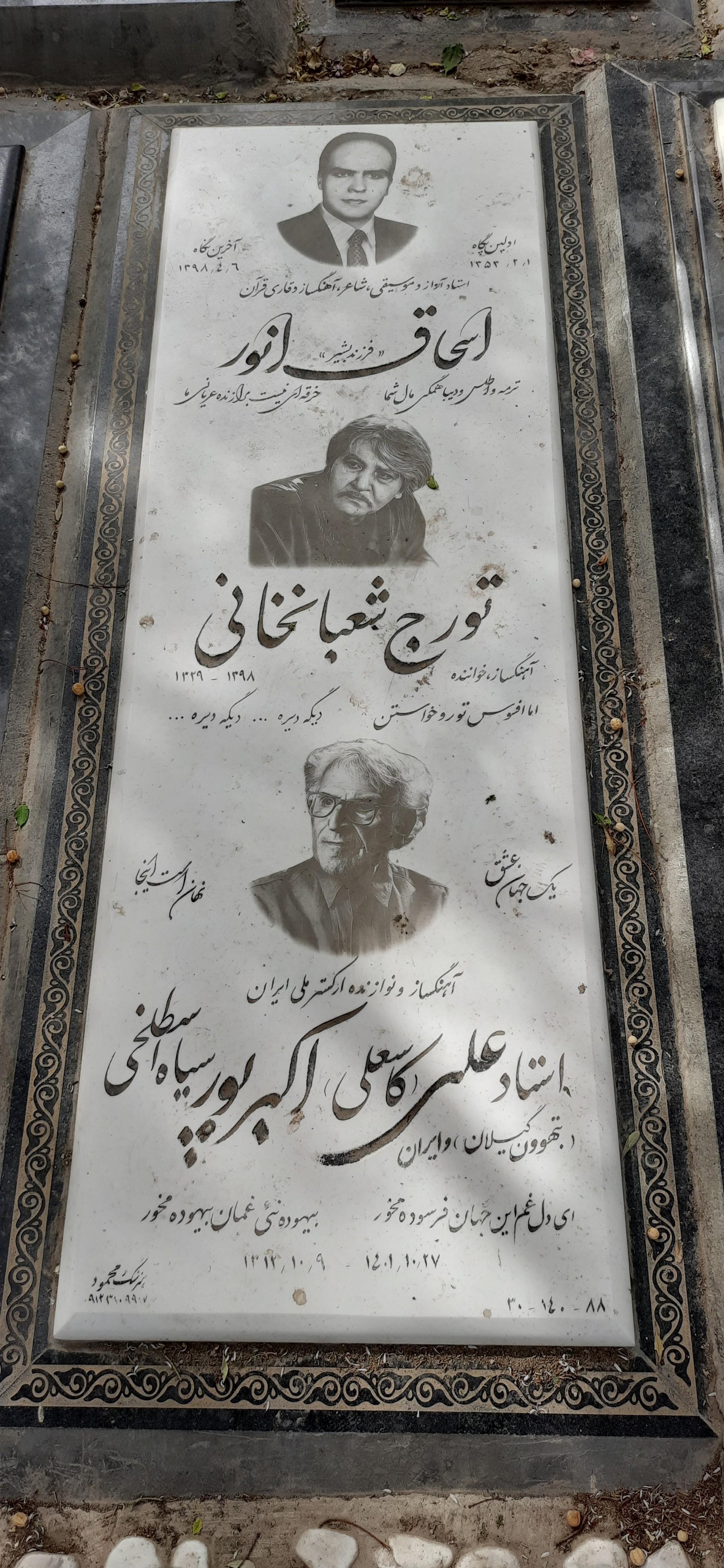عکس مزار تورج شعبانخانی