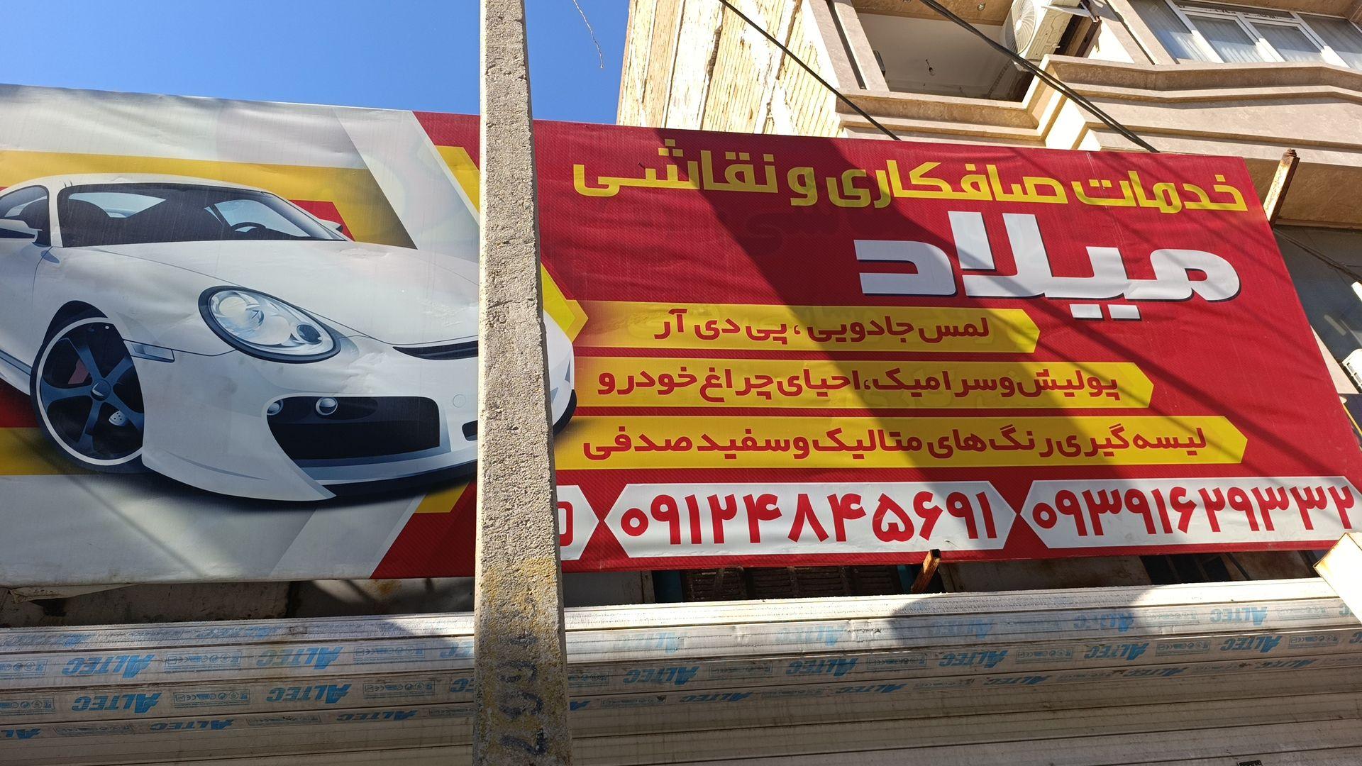 عکس صافکاری و نقاشی میلاد