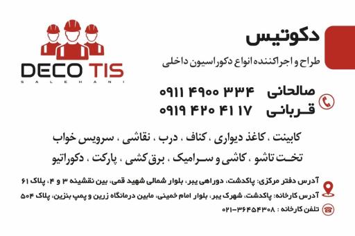عکس کابینت سازی دکوتیس