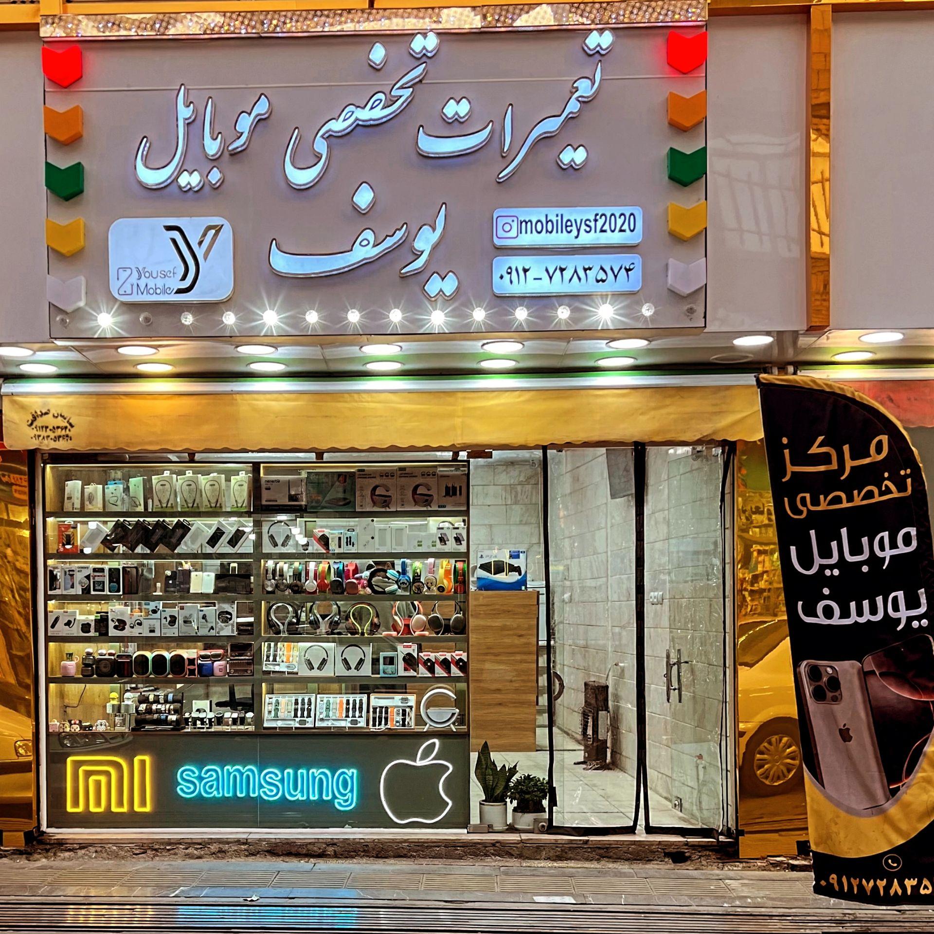 عکس موبایل یوسف