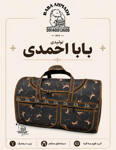 عکس تولیدی کاور و کیف سنتی بابا احمد