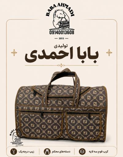 عکس تولیدی کاور و کیف سنتی بابا احمد