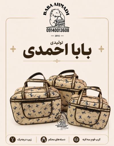 عکس تولیدی کاور و کیف سنتی بابا احمد