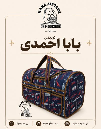 عکس تولیدی کاور و کیف سنتی بابا احمد