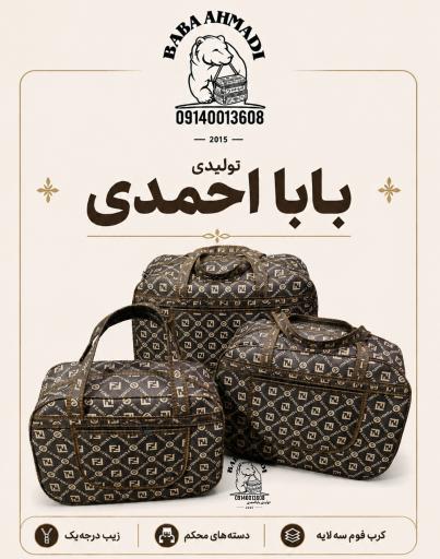 عکس تولیدی کاور و کیف سنتی بابا احمد
