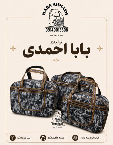 عکس تولیدی کاور و کیف سنتی بابا احمد