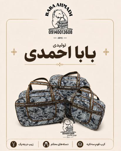 عکس تولیدی کاور و کیف سنتی بابا احمد
