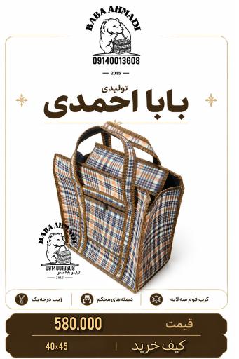 عکس تولیدی کاور و کیف سنتی بابا احمد