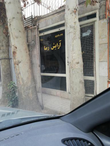 آرایشگاه مردانه رضا 