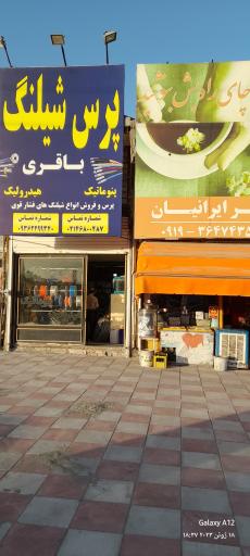 پرس شیلنگ