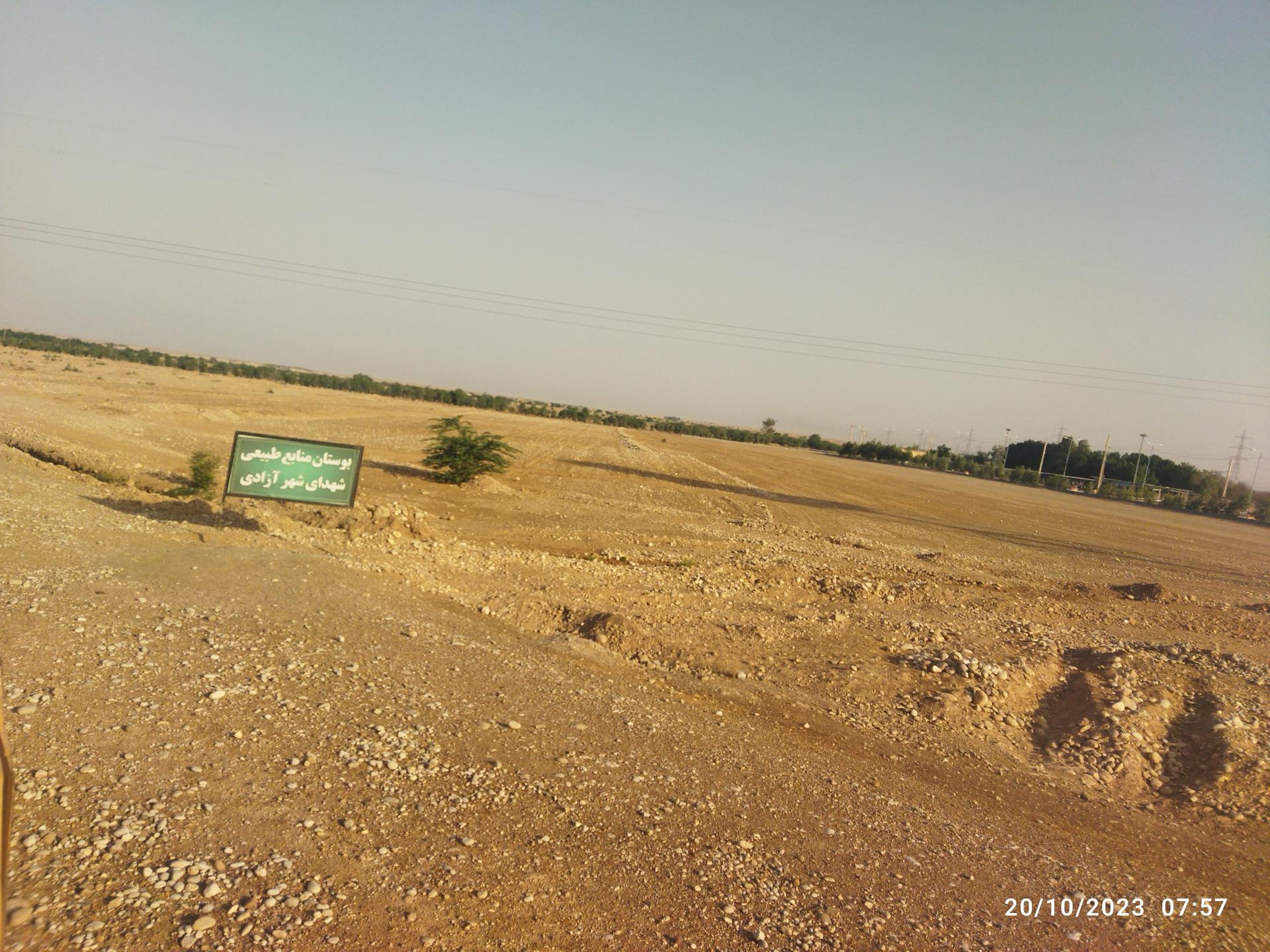 عکس بوستان منابع طبیعی شهدای شهر آزادی 