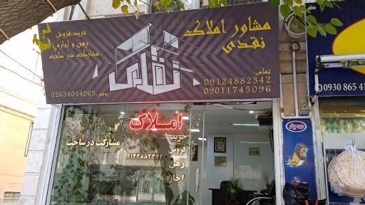 عکس مشاور املاک نقدی 