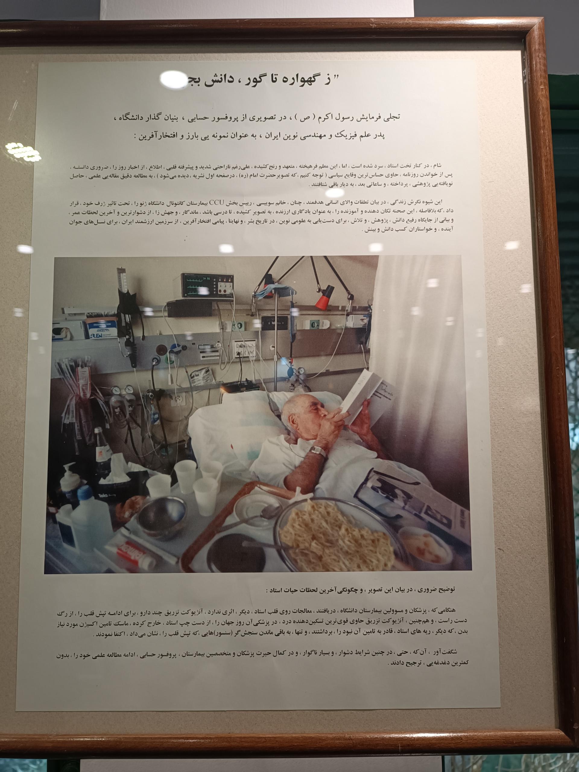 عکس موزه دکتر حسابی