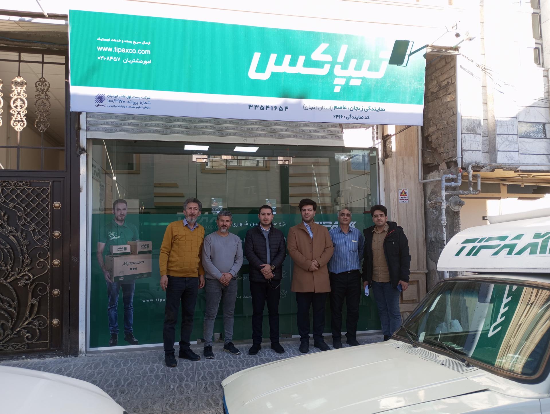 عکس تیپاکس شعبه اسلام آباد