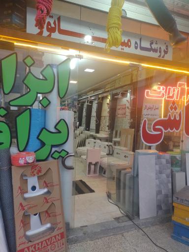 عکس فروشگاه مینیاتور