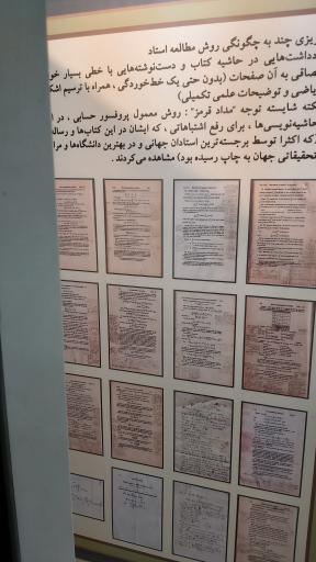 موزه دکتر حسابی