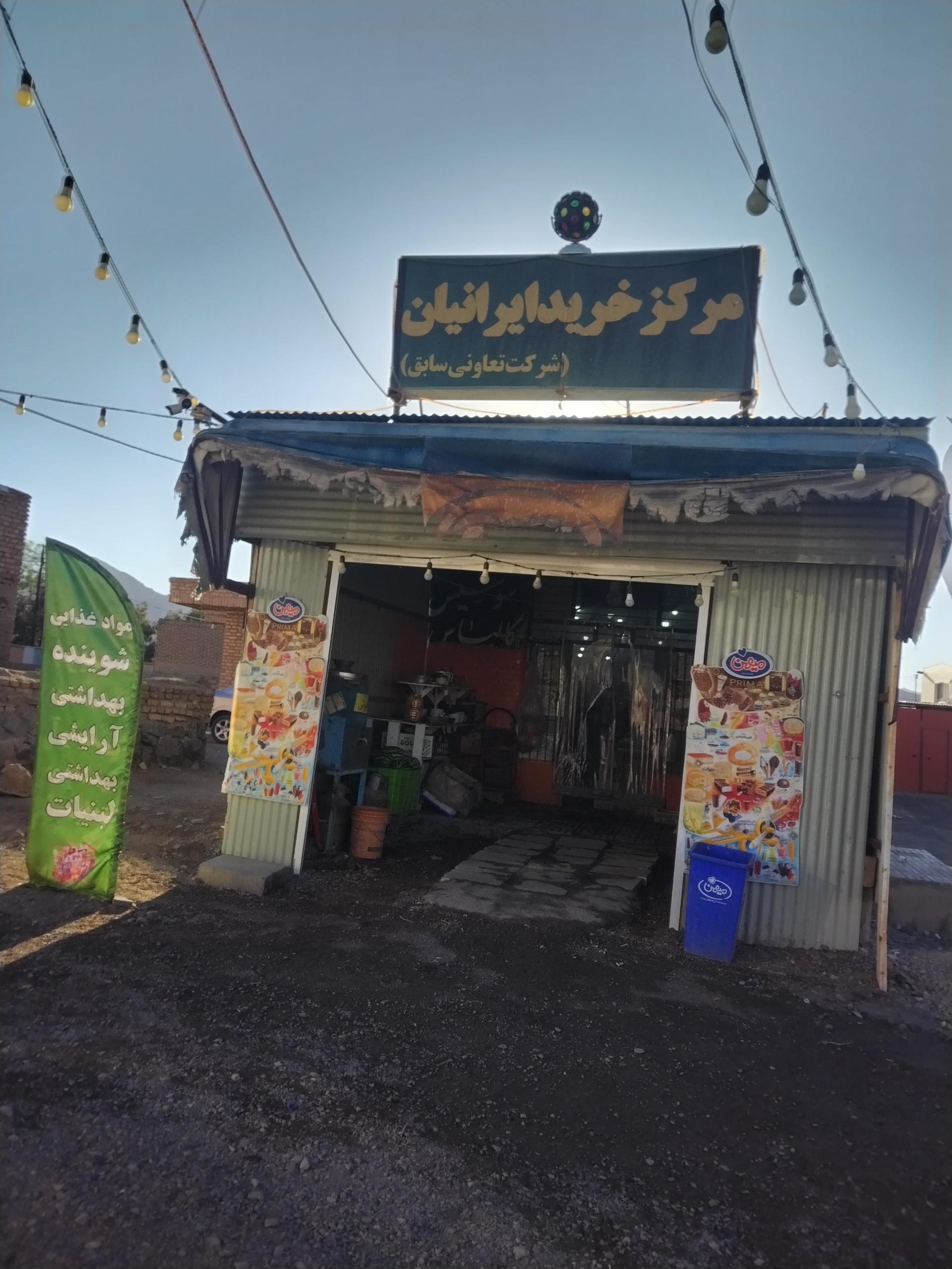 عکس مرکز خرید ایرانیان 