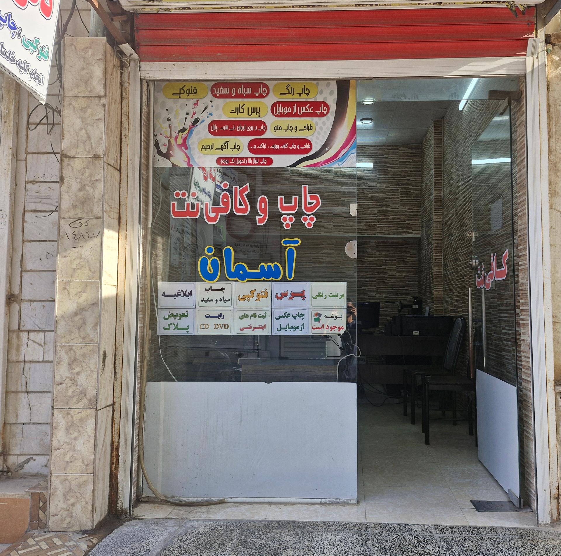 عکس کافی نت آسمان