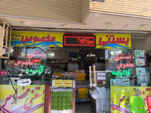 عکس بستنی مخصوص