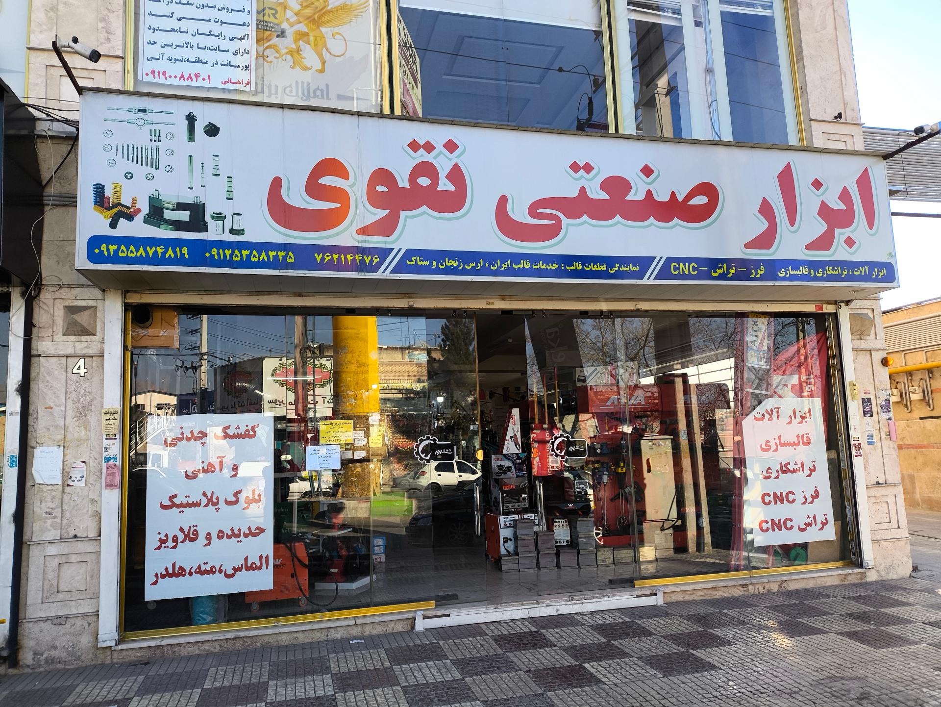 عکس ابزار صنعتی نقوی