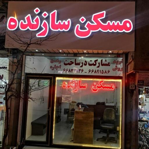 مسکن سازنده