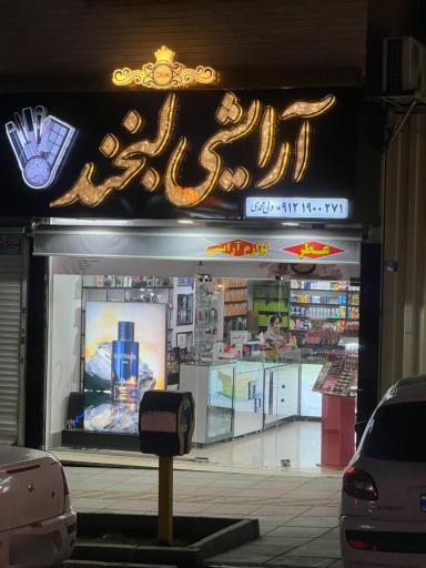 عکس آرایشی لبخند